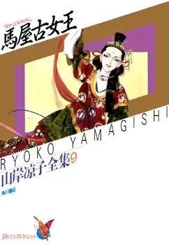 Gambar Cover Manga Umayako no Himemiko