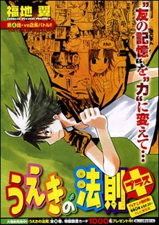 Manga image Ueki no Housoku Plus
