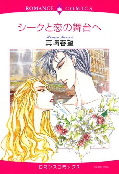 Gambar Cover Manga Sheikh to Koi no Butai e