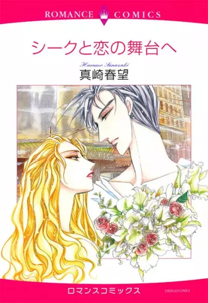 Gambar Cover Manga Sheikh to Koi no Butai e