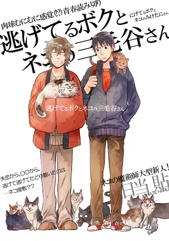 Gambar Cover Manga Nigeteru Boku to Neko no Miketani-san