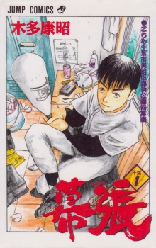 Sampul Manga Makuhari