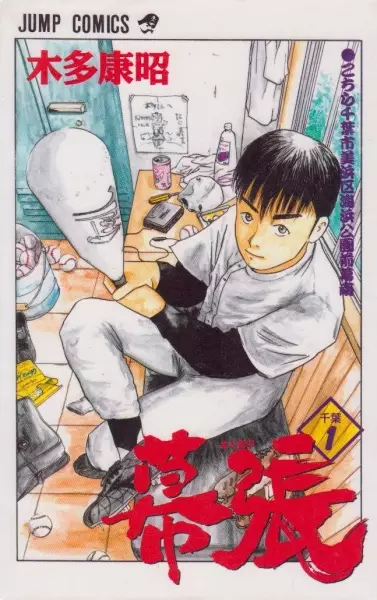 Gambar Cover Manga Makuhari