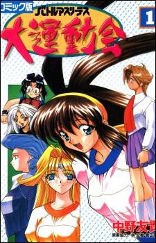 Gambar Cover Manga Battle Athletes Daiundoukai