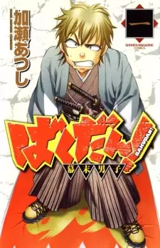 Gambar Manga Bakudan! - Bakumatsu Danshi