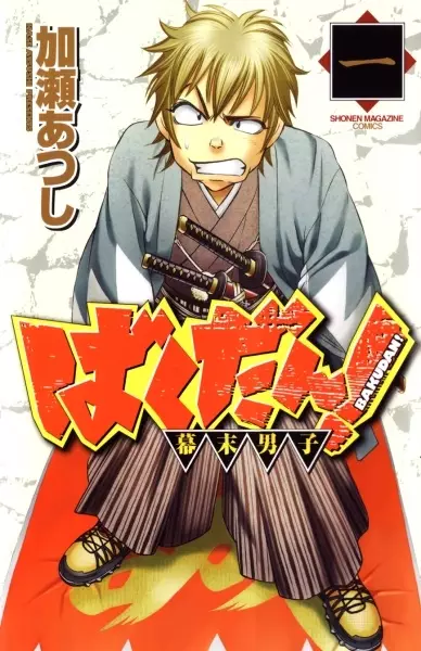 Cover Manga: Bakudan! - Bakumatsu Danshi