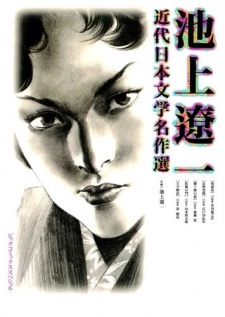 Sampul Manga Kindai Nihon Bungaku Meisakusen