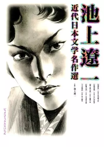 Gambar Cover Manga Kindai Nihon Bungaku Meisakusen