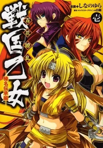 Gambar Cover Manga Hyakka Ryouran: Sengoku Otome - Haruna Denshou-hen