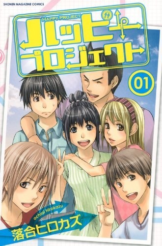 Manga cover Happy Project