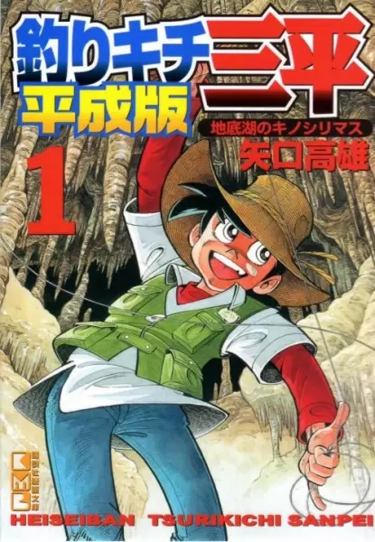Gambar Cover Manga Tsurikichi Sanpei Heiseiban