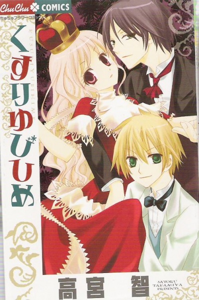 Manga cover Kusuriyubi Hime
