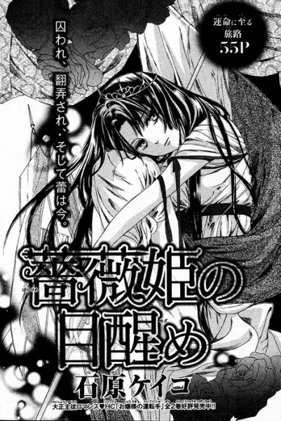 Gambar Cover Manga Barahime no Mezame