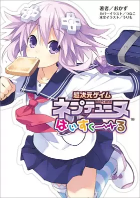 Gambar Cover Manga Choujigen Game Neptune: High School