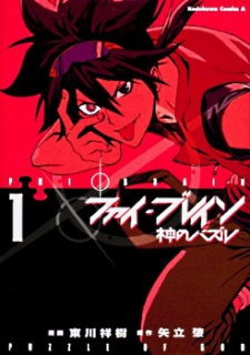 Sampul Manga Phi Brain: Kami no Puzzle