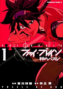 Gambar Cover Manga Phi Brain: Kami no Puzzle