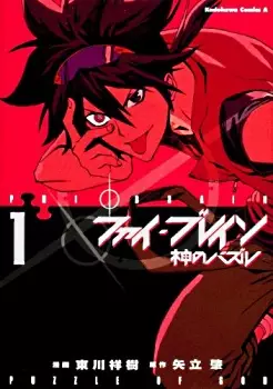 Cover Manga: Phi Brain: Kami no Puzzle