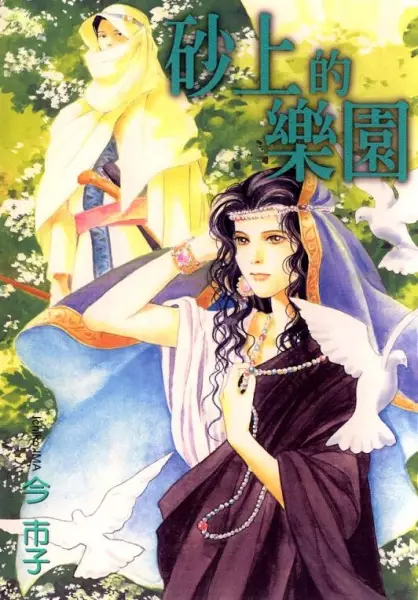 Gambar Cover Manga Suna no Ue Rakuen
