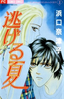 Sampul Manga Nigeru Natsu