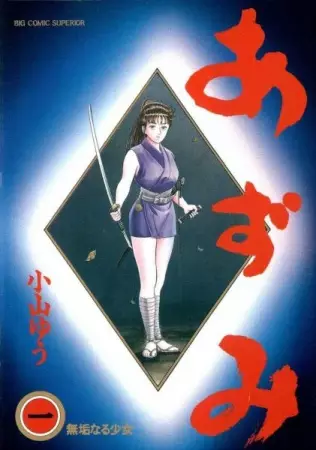 Cover Manga: Azumi