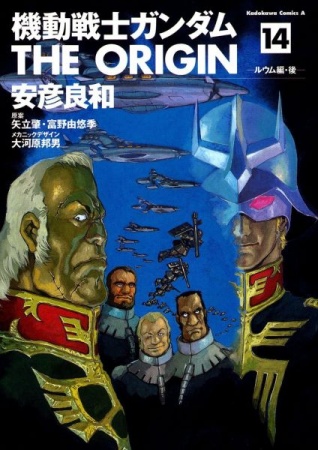 Manga image Kidou Senshi Gundam: The Origin