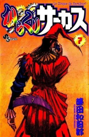 Gambar Manga Karakuri Circus