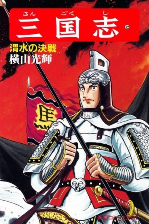Manga image Sangokushi