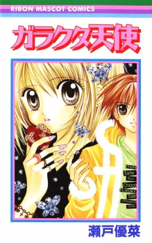 Sampul Manga Garakuta Tenshi