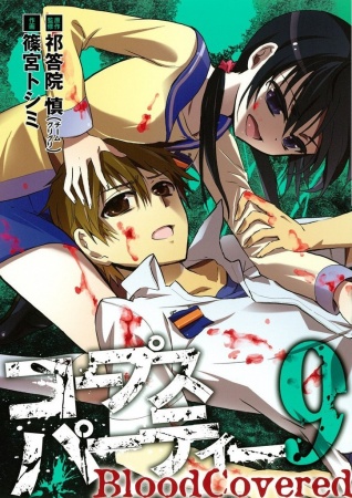 Gambar Manga Corpse Party: BloodCovered