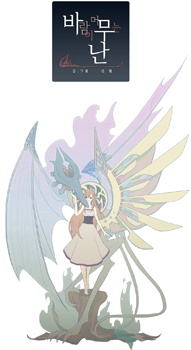 Manga image Abide in the Wind