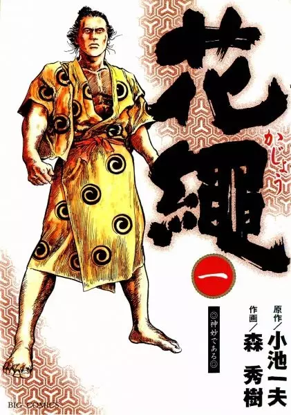 Gambar Cover Manga Kajou