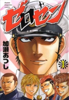 Sampul Manga Zerosen
