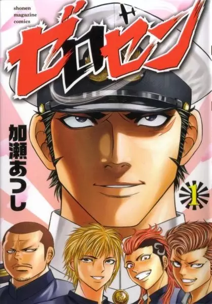 Gambar Cover Manga Zerosen