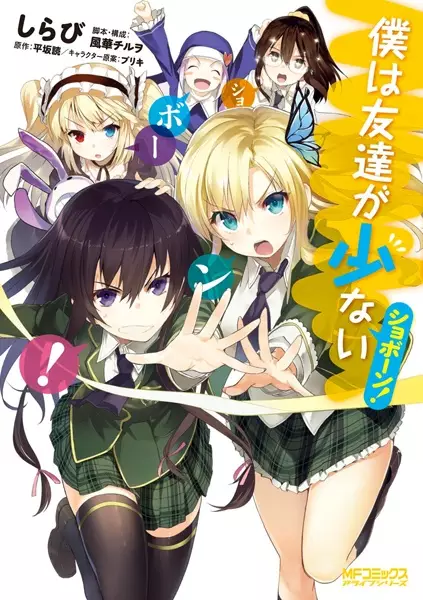 Gambar Cover Manga Boku wa Tomodachi ga Sukunai Shobon!