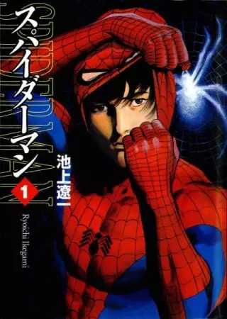 Gambar Cover Manga Spider-Man