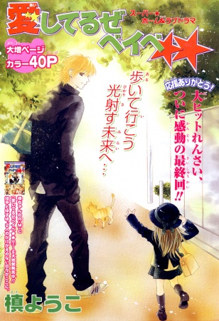 Manga image Aishiteruze Baby★★