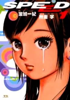 Gambar Cover Manga Speed
