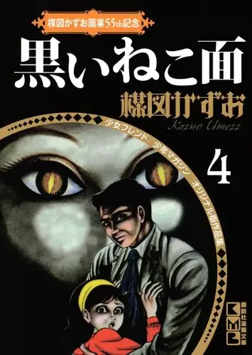 Gambar Cover Manga Kuroi Nekomen