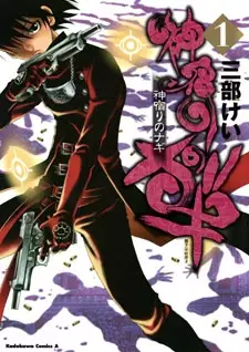 Gambar Cover Manga Kamiyadori no Nagi