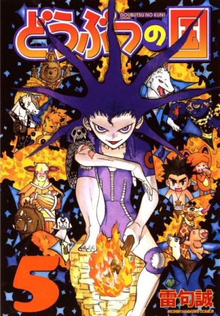 Manga image Doubutsu no Kuni