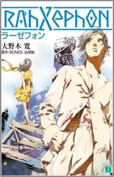Gambar Cover Manga RahXephon