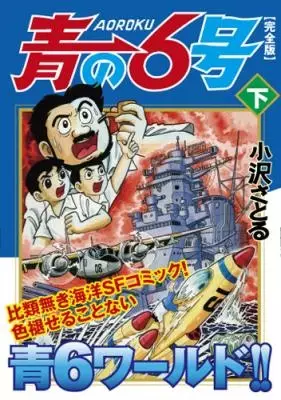 Gambar Cover Manga Ao no 6-gou