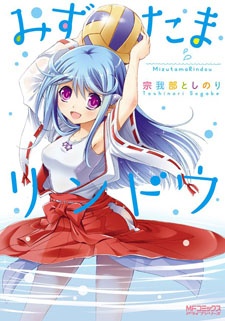 Sampul Manga Mizutama Rindou