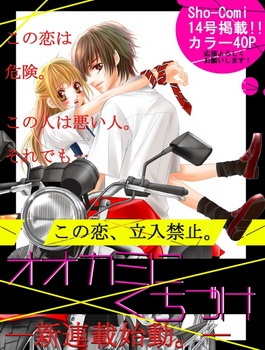 Manga image Ookami ni Kuchizuke