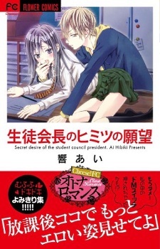 Sampul Manga Seitokaichou no Himitsu no Ganbou