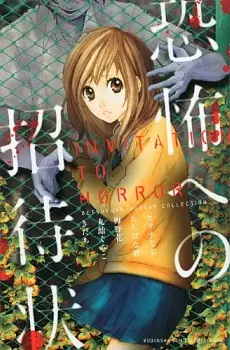 Gambar Cover Manga Kyoufu e no Shoutaijou