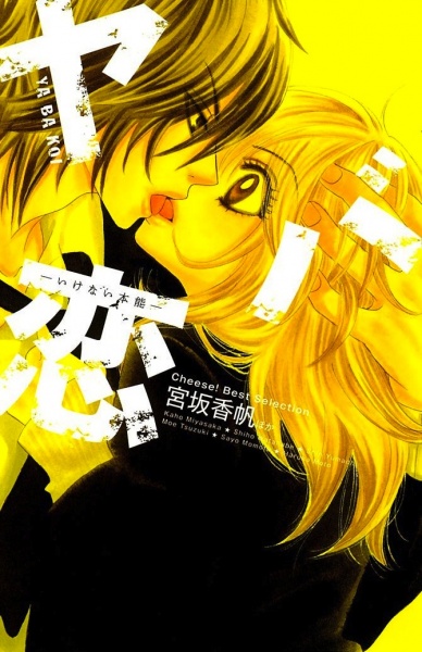 Gambar Cover Manga Yaba Koi