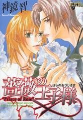 Sampul Manga Bara no Oujisama