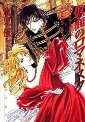 Sampul Manga Kamen no Romanesque