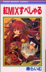 Sampul Manga Kurenai MIX Special